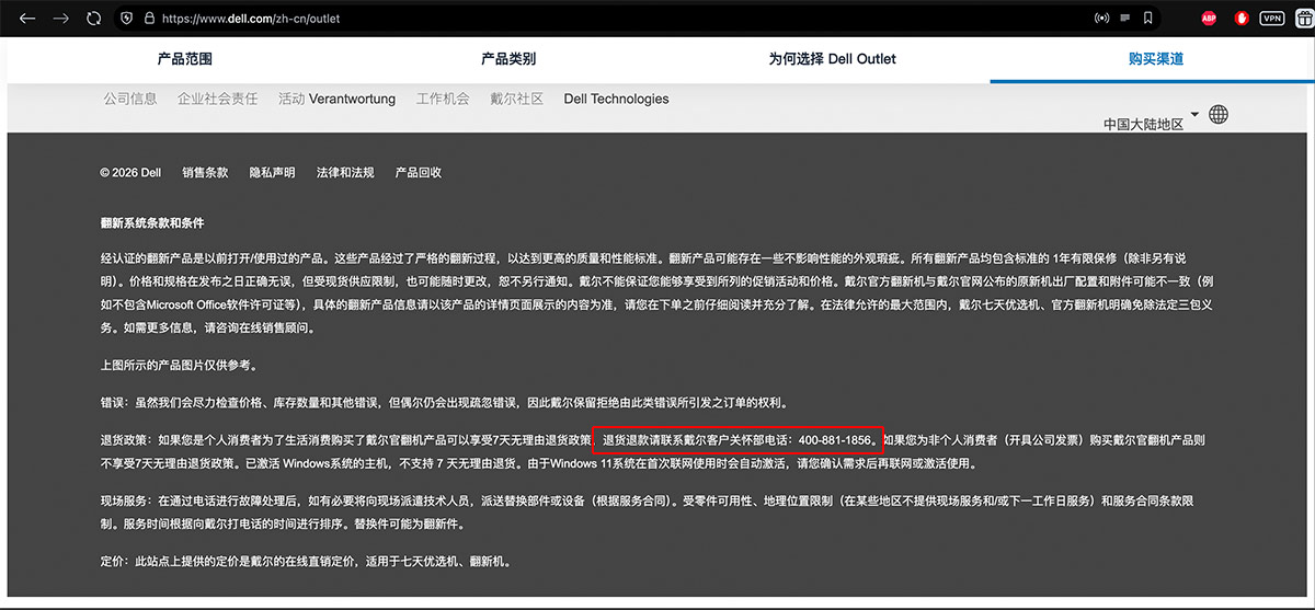 戴尔官方网站OUTLET首页最下方