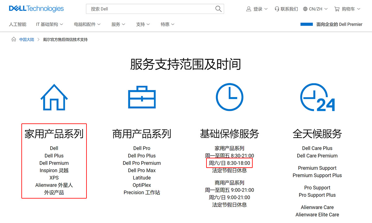 戴尔官方网站提供的服务支持范围及时间
