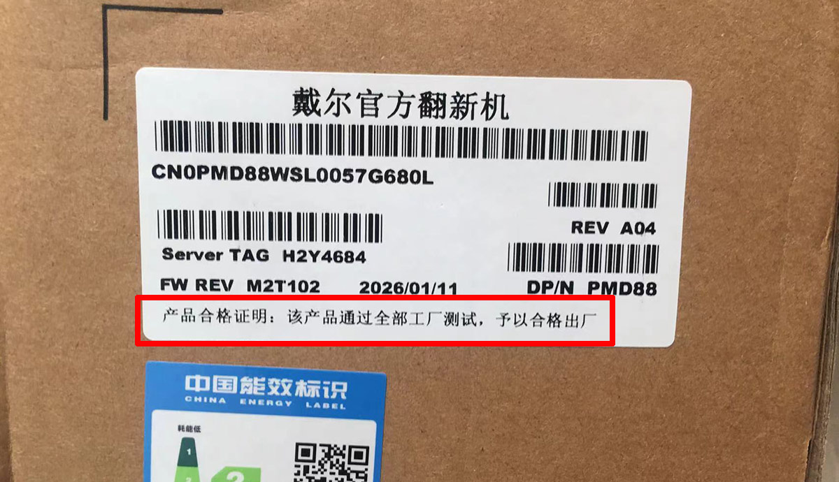 戴尔官方翻新机的合格证明
